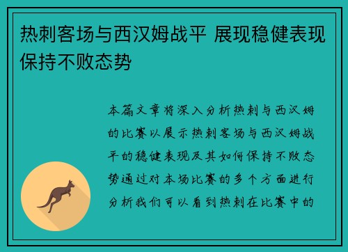 热刺客场与西汉姆战平 展现稳健表现保持不败态势 热刺客场与西汉姆战平 展现稳健表现保持不败态势