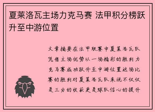夏莱洛瓦主场力克马赛 法甲积分榜跃升至中游位置 夏莱洛瓦主场力克马赛 法甲积分榜跃升至中游位置