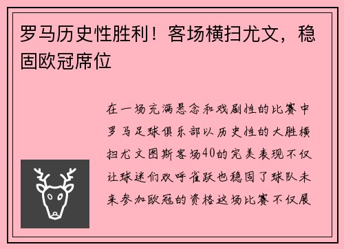 罗马历史性胜利!客场横扫尤文,稳固欧冠席位 罗马历史性胜利!客场横扫尤文,稳固欧冠席位