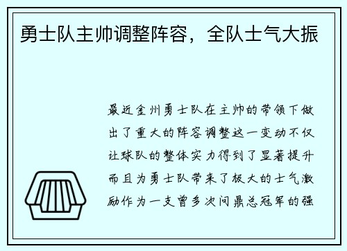 勇士队主帅调整阵容，全队士气大振