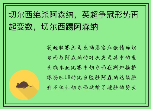 切尔西绝杀阿森纳，英超争冠形势再起变数，切尔西踢阿森纳