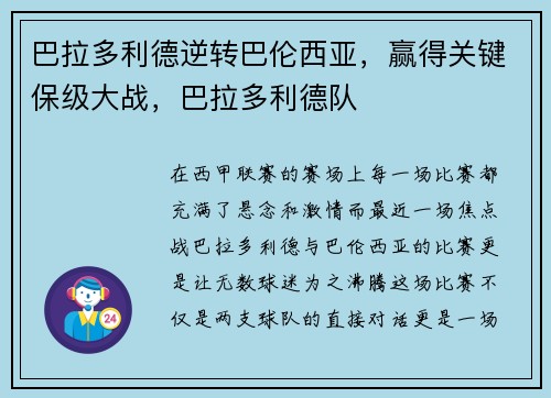 巴拉多利德逆转巴伦西亚，赢得关键保级大战，巴拉多利德队