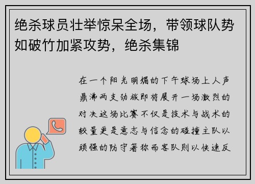 绝杀球员壮举惊呆全场，带领球队势如破竹加紧攻势，绝杀集锦