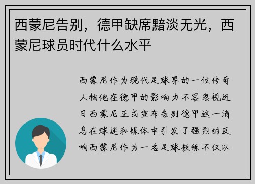 西蒙尼告别，德甲缺席黯淡无光，西蒙尼球员时代什么水平
