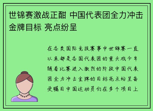 世锦赛激战正酣 中国代表团全力冲击金牌目标 亮点纷呈