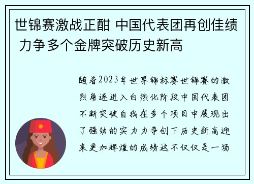 世锦赛激战正酣 中国代表团再创佳绩 力争多个金牌突破历史新高