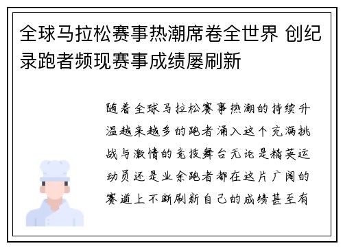 全球马拉松赛事热潮席卷全世界 创纪录跑者频现赛事成绩屡刷新