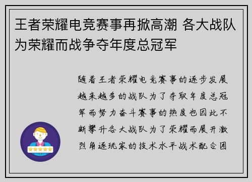王者荣耀电竞赛事再掀高潮 各大战队为荣耀而战争夺年度总冠军