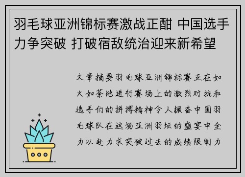 羽毛球亚洲锦标赛激战正酣 中国选手力争突破 打破宿敌统治迎来新希望