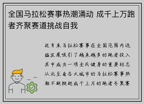 全国马拉松赛事热潮涌动 成千上万跑者齐聚赛道挑战自我