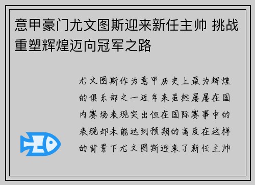 意甲豪门尤文图斯迎来新任主帅 挑战重塑辉煌迈向冠军之路