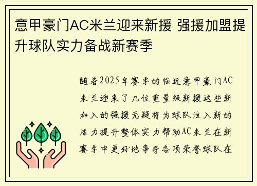 意甲豪门AC米兰迎来新援 强援加盟提升球队实力备战新赛季