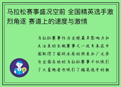 马拉松赛事盛况空前 全国精英选手激烈角逐 赛道上的速度与激情