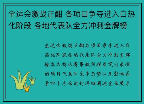 全运会激战正酣 各项目争夺进入白热化阶段 各地代表队全力冲刺金牌榜