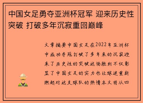 中国女足勇夺亚洲杯冠军 迎来历史性突破 打破多年沉寂重回巅峰
