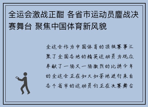 全运会激战正酣 各省市运动员鏖战决赛舞台 聚焦中国体育新风貌